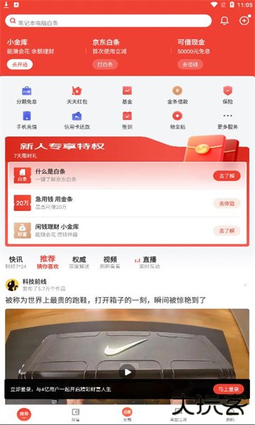 京东金融官方最新版 京东金融官方最新版