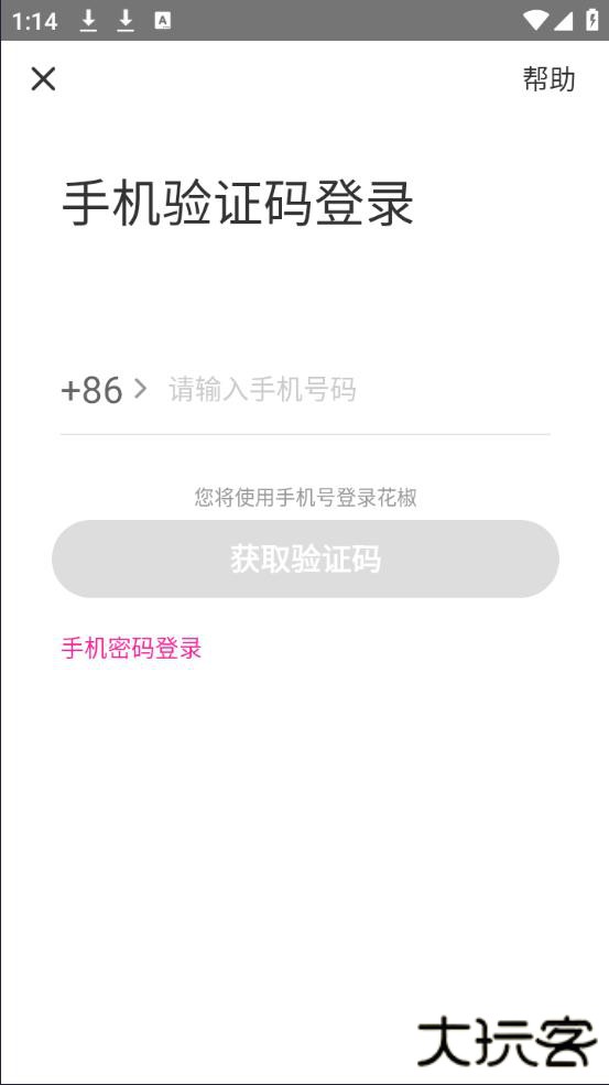 花椒直播app官方版