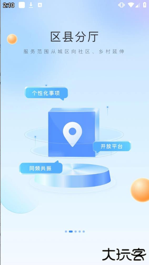 郑好办app免费下载