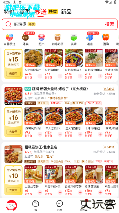 京东外卖平台app下载方式