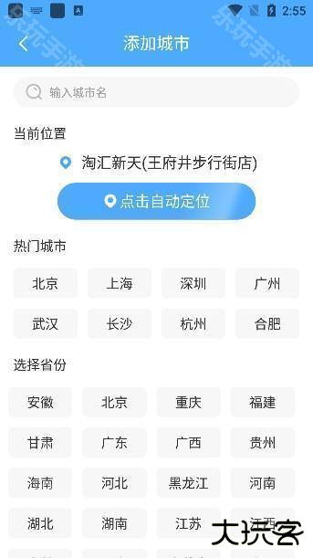 常伴天气app下载最新版