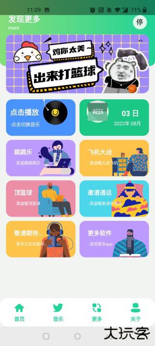 鸡音盒免费下载