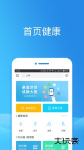 健康东莞app官方版手机版下载 v2.12.0安卓版