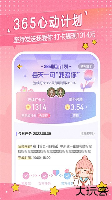 心动日常免费下载