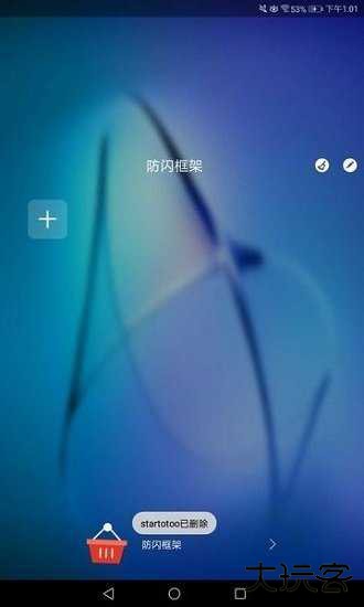 阿呆9.0防闪框架免费下载