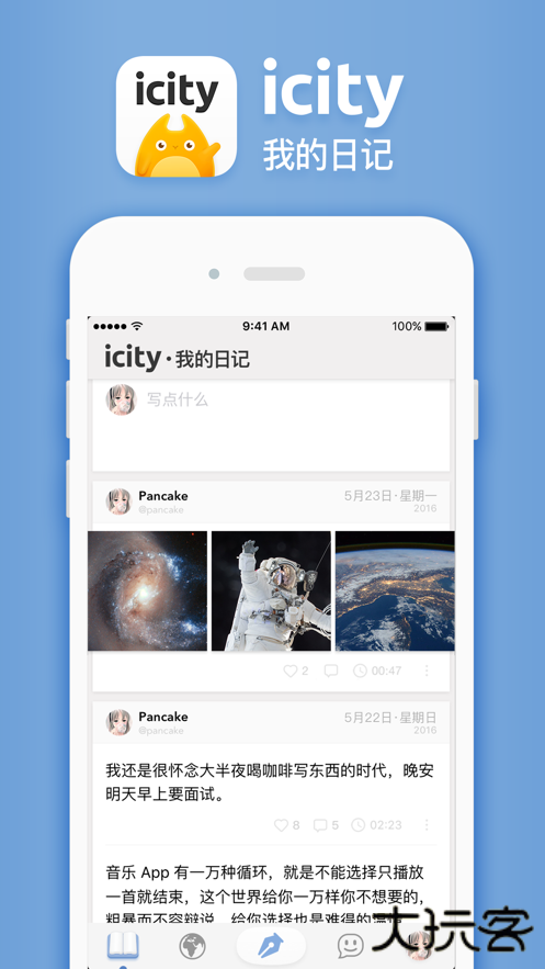 icity我的日记华为版免费下载