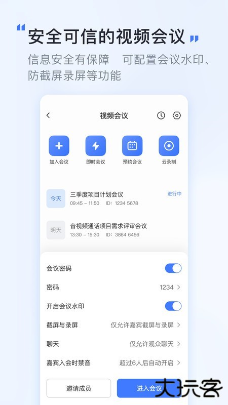 觅讯会议app安卓版