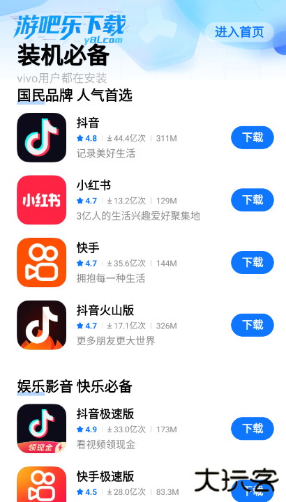 vivo应用商店最新版本下载安装