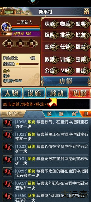 汉风幻想三国OL手游游戏系统四大功能键介绍截图4