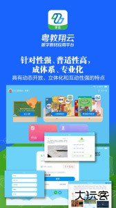 粤教翔云数字教材应用平台app最新版客户端下载 v3.43.12安卓版