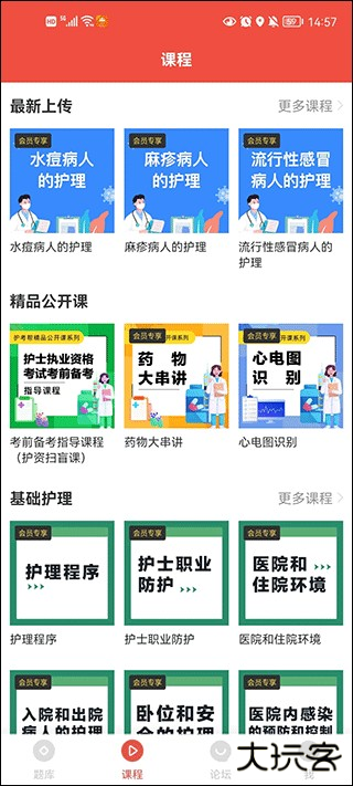 护考帮app使用教程3