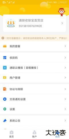 通联好老板app手机版下载2.1.6免费版