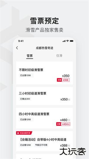 热雪奇迹体育服务
