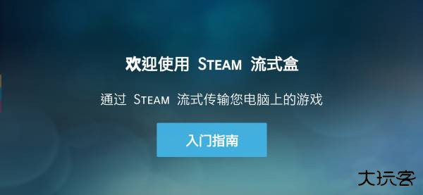 SteamLink免费下载