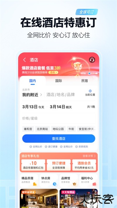 高德地图纯净版免费下载