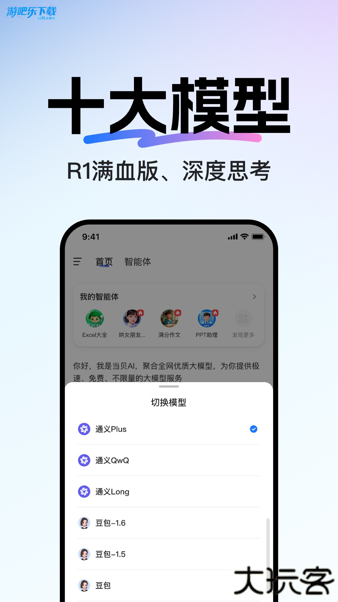 当贝AI最新版本下载安装
