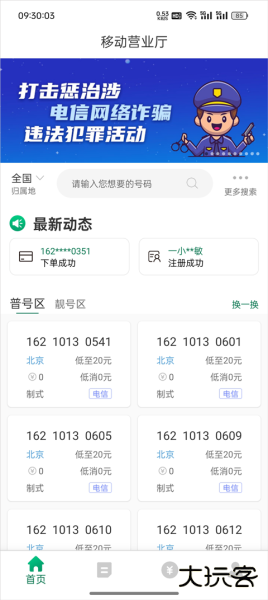邮信通app