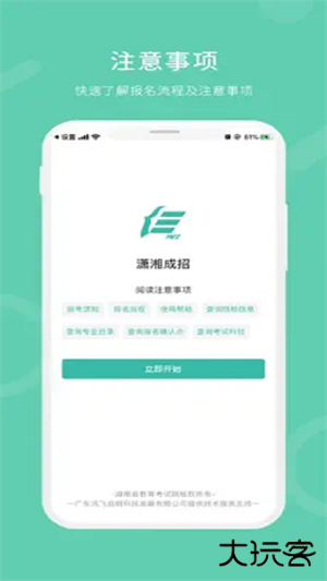 潇湘成招免费下载