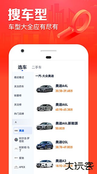 汽车之家极速版免费下载