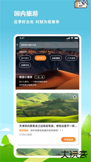 旅游计划app安卓版
