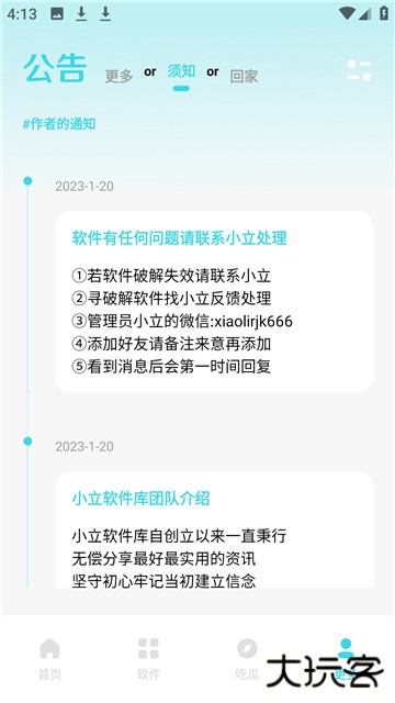 小立软件库免费下载