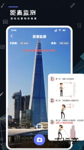 测距测量器软件下载 v1.6安卓版