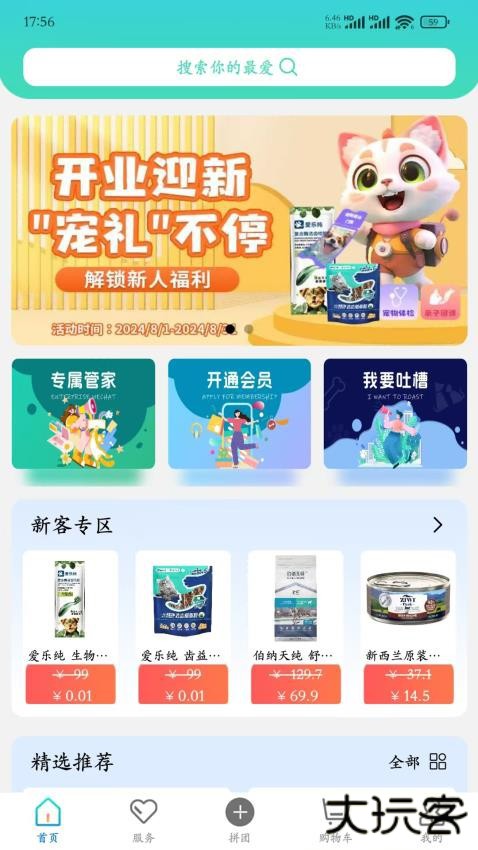 优宠盒子