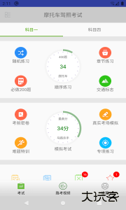 摩托车驾照考试题库app官方版客户端下载 v3.6.3v安卓版