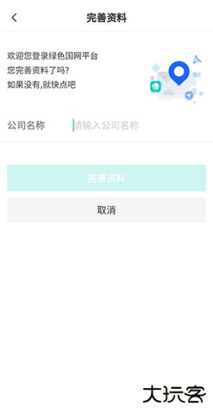 绿色国网app