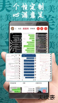 字体美化大师旧版免费下载