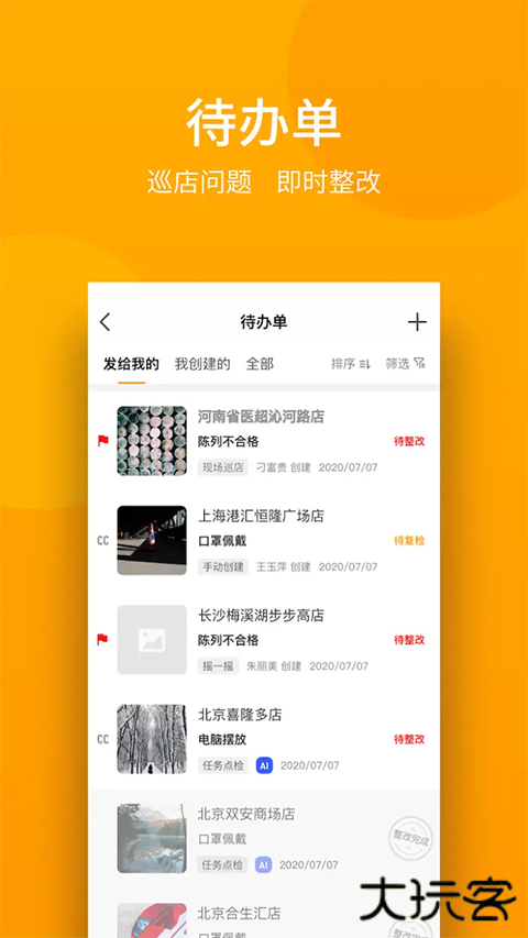 万店掌手机版 v5.38.01安卓版