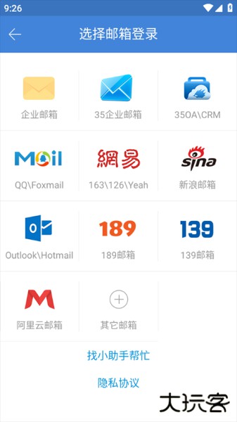邮洽邮箱app