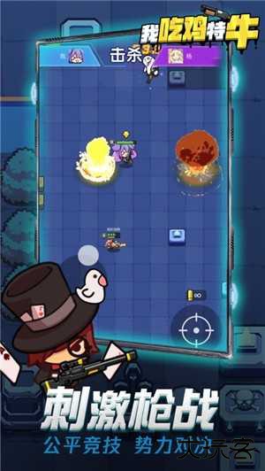 我吃鸡特牛最新版下载