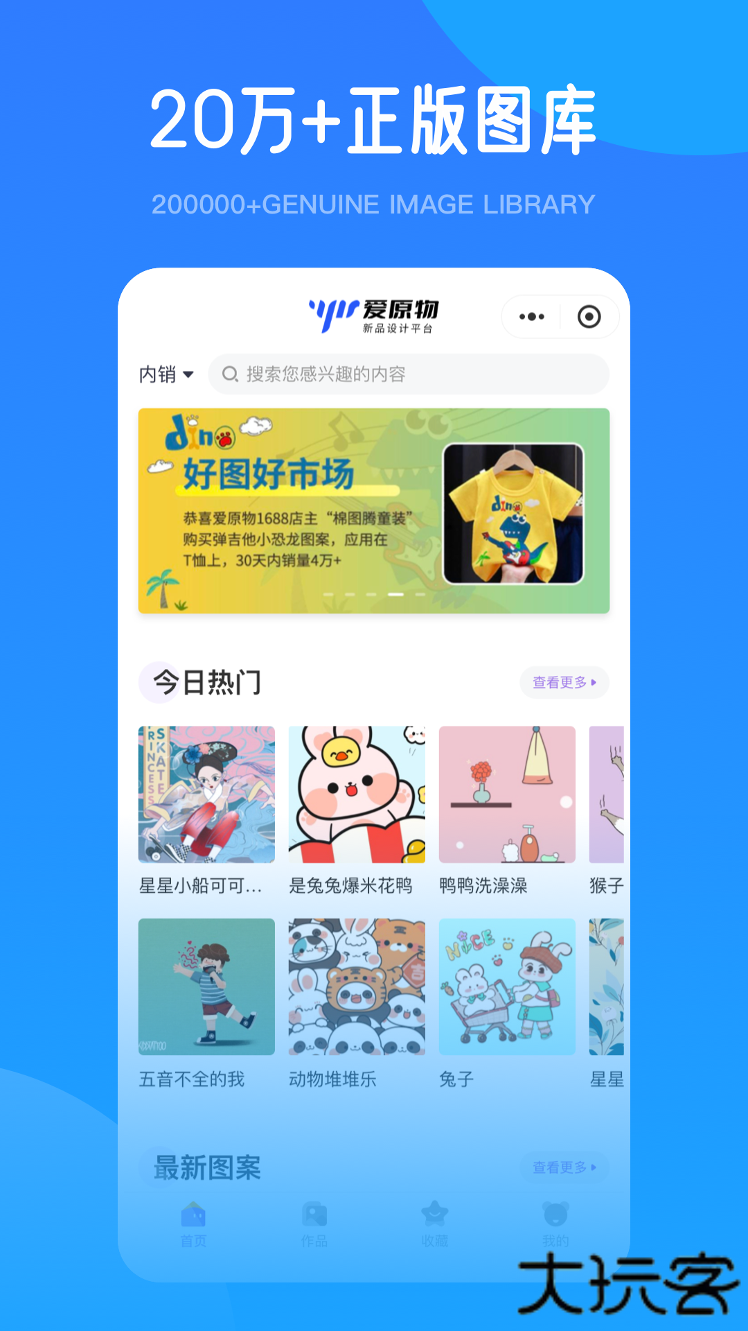 爱原物安卓版