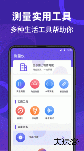 测量员官方版工具下载 v6.1.31安卓版