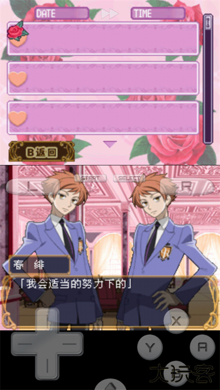 樱兰高校男公关部最新版下载