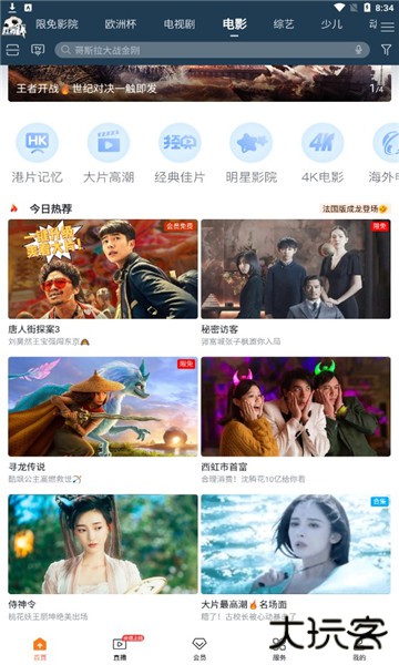咪咕视频爱看版投屏版