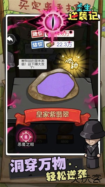 重生逆袭记最新版下载