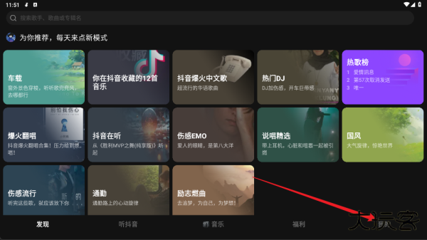 汽水音乐车机版官方正版