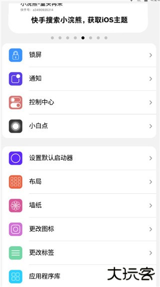 浣熊ios15启动器安卓版