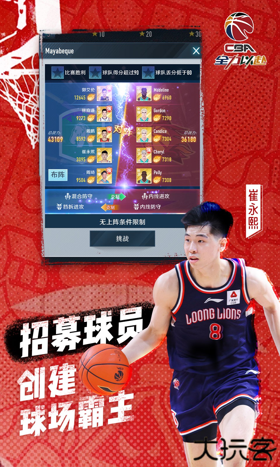 中职篮全力以赴最新版下载