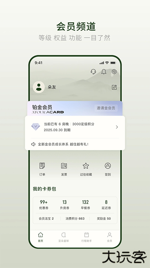 亚朵酒店手机版 v4.7.1安卓版