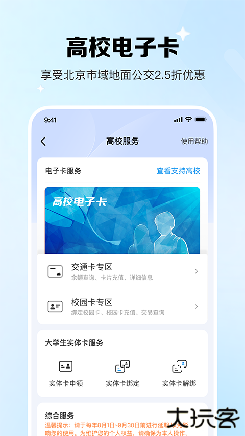 北京一卡通最新版本安装 v7.4.0.0安卓版