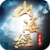 山海经异兽录神兽服官方正版最新版下载