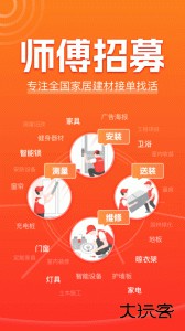 鲁班到家师傅版app官方版下载 v3.4.4安卓版