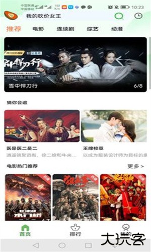 木瓜影视安卓版