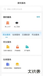 临沂12345软件下载 v1.1.81安卓版