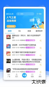 通信头条app下载 v2.9.14安卓版