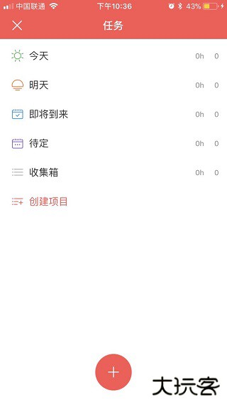 专注清单app