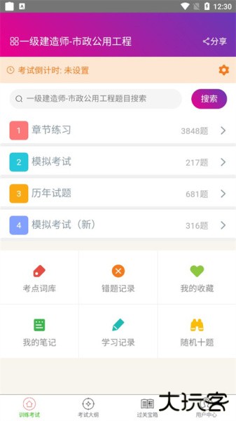 一级建造师市政公用工程app